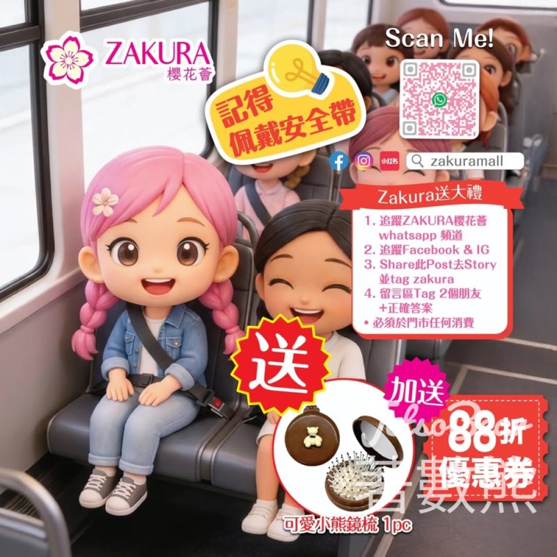 Zakura #有獎遊戲 送Zakura 可愛小熊鏡梳 - Jetso Bear
