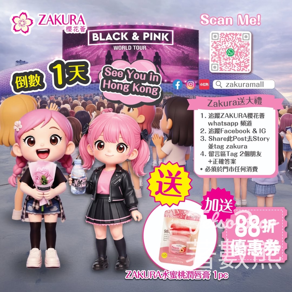 Zakura 免費領取 Zakura 水蜜桃潤唇膏 - Jetso Bear Zakura 免費領取 Zakura 水蜜桃潤唇膏 - Jetso Bear