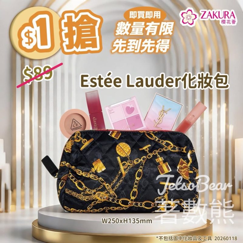 Zakura $1搶 Estee Lauder 金鏈圖案化妝袋 - Jetso Bear
