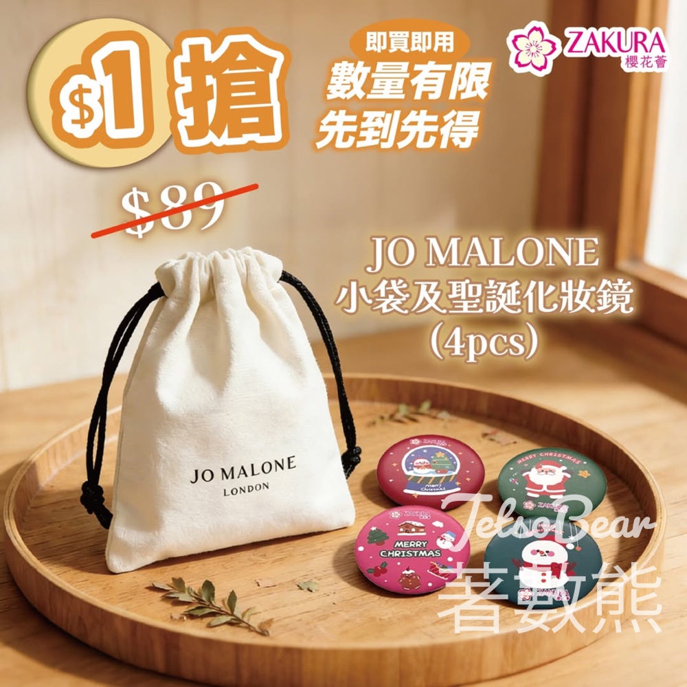 Zakura $1 搶 Jo Malone 小索袋聖誕化妝鏡 - Jetso Bear