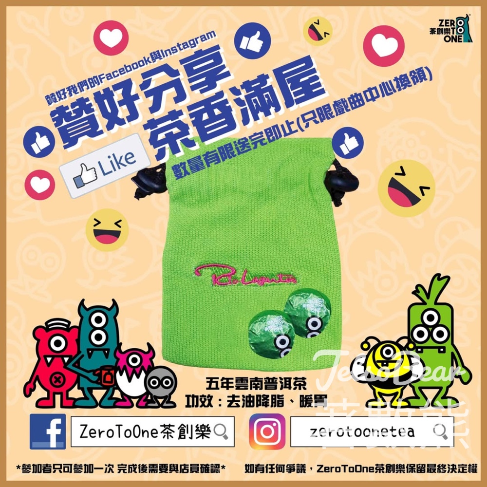 免費領取茶創樂精選茶禮 - Jetso Bear 免費領取茶創樂精選茶禮 - Jetso Bear