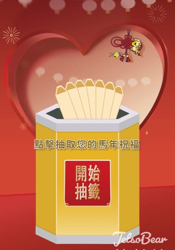 金至尊珠寶 金喜加碼 開運遊戲 送2tokidoki新春鎖匙扣 - Jetso Bear