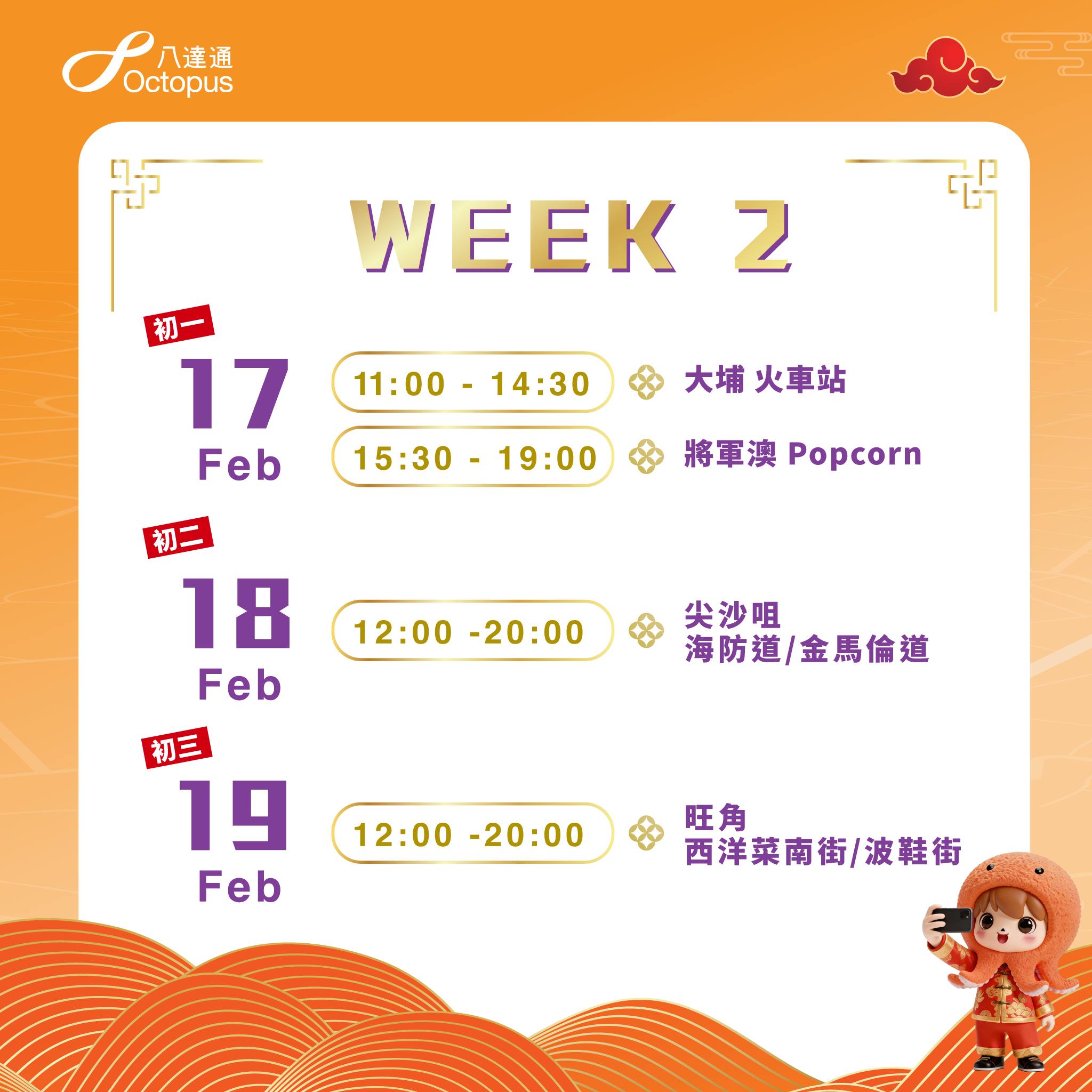 八達通行運流動車「大」出巡 免費派發神秘小禮物、贏$100八達通增值額 - Jetso Bear