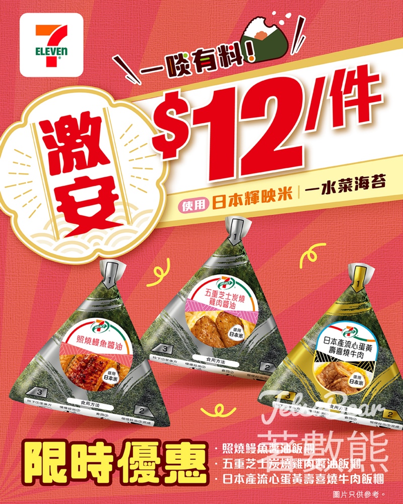 7-Eleven 7-SELECT飯糰$12 - Jetso Bear