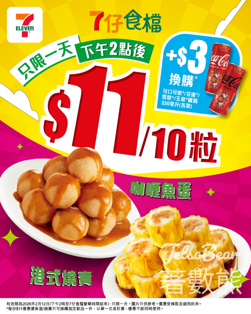 7-Eleven 燒賣魚蛋$11/10粒 - Jetso Bear