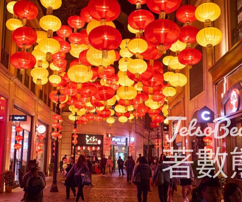 灣仔利東街燈海桃林賀新歲 送懷舊小食 - Jetso Bear