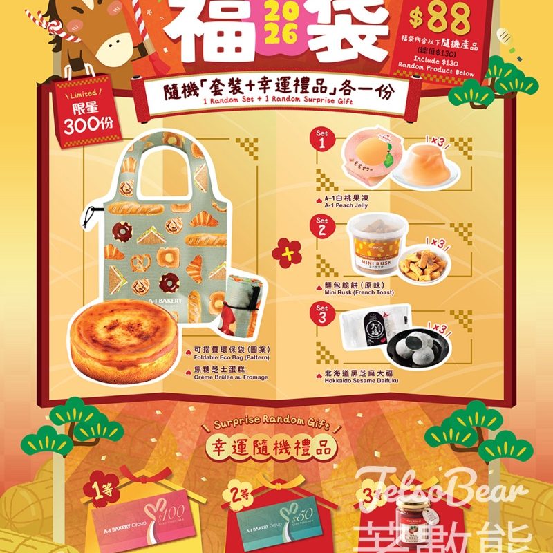 A-1 Bakery 新年福袋限量發售 - Jetso Bear