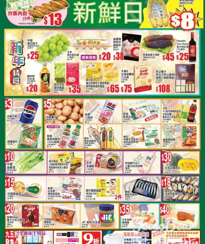 2月11日 AEON周三新鮮日 - Jetso Bear