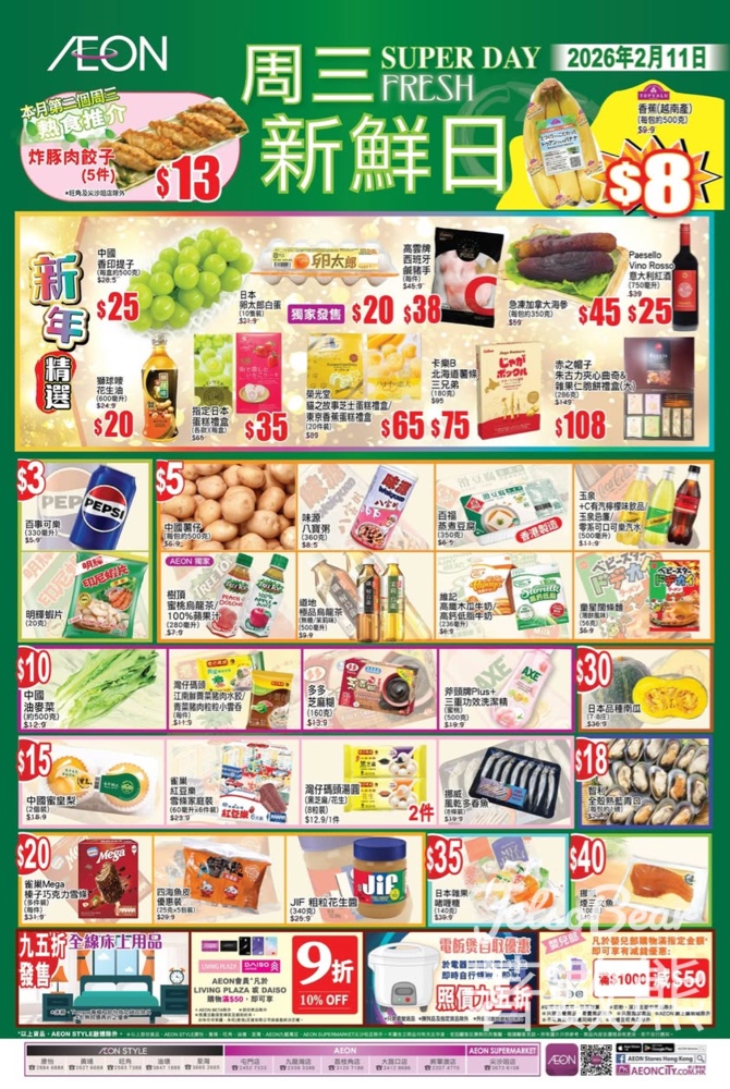 2月11日 AEON周三新鮮日 - Jetso Bear