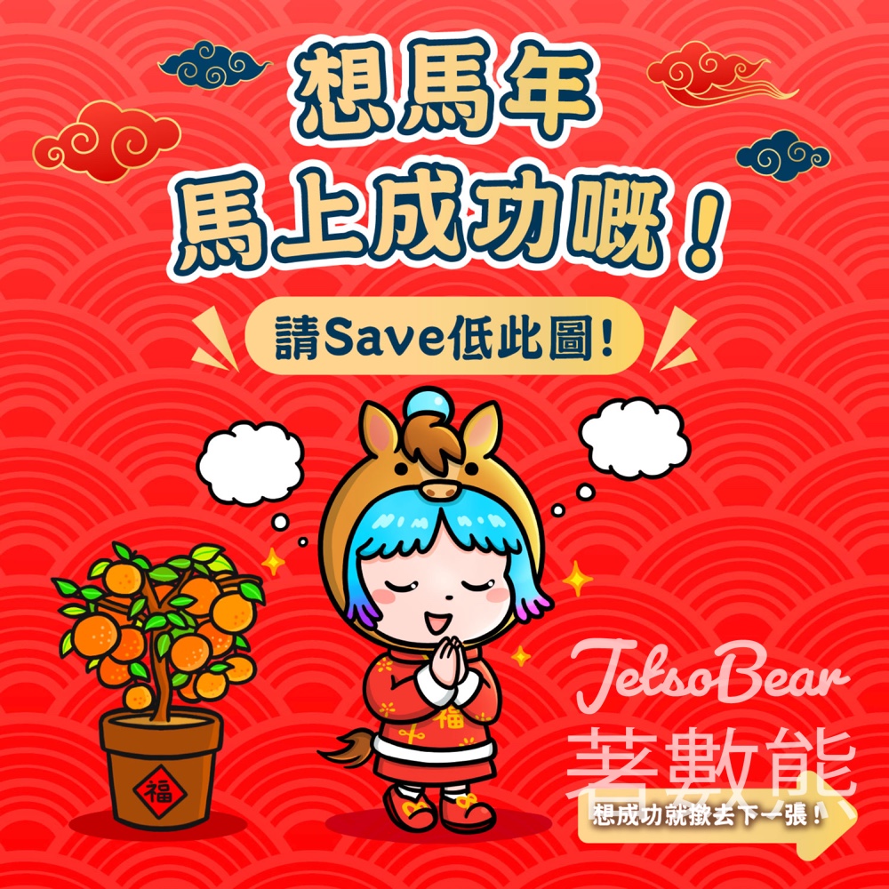 AlipayHK 馬年馬上成功 贏取價值最高HK$18,888優惠券 - Jetso Bear