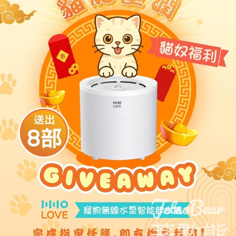 Altech #有獎遊戲 送HHOLOVE 寵物無線水泵智能飲水機 - Jetso Bear