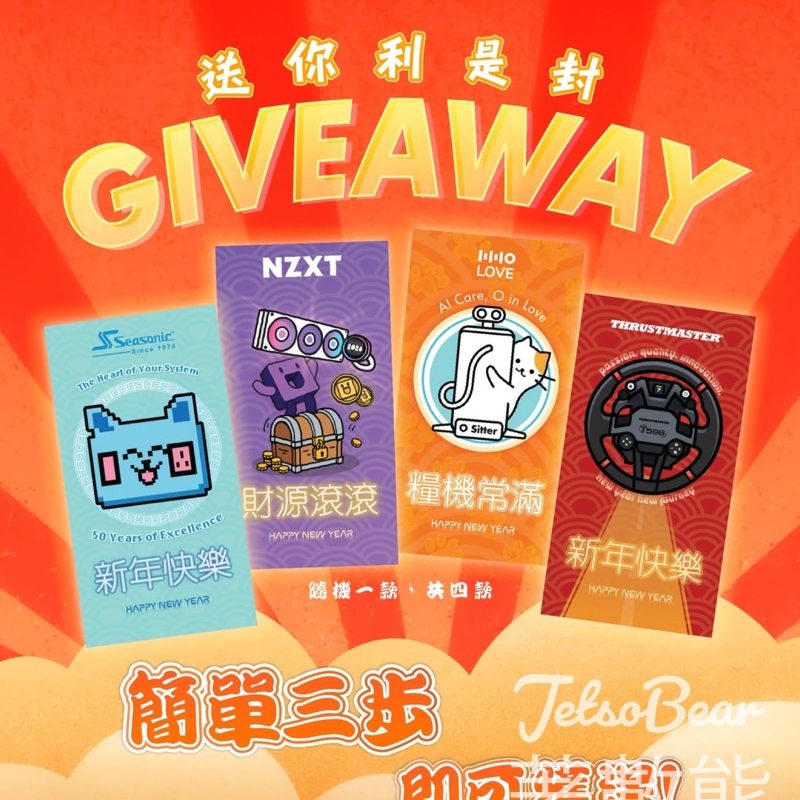 Altech #有獎遊戲 送 利是封 - Jetso Bear