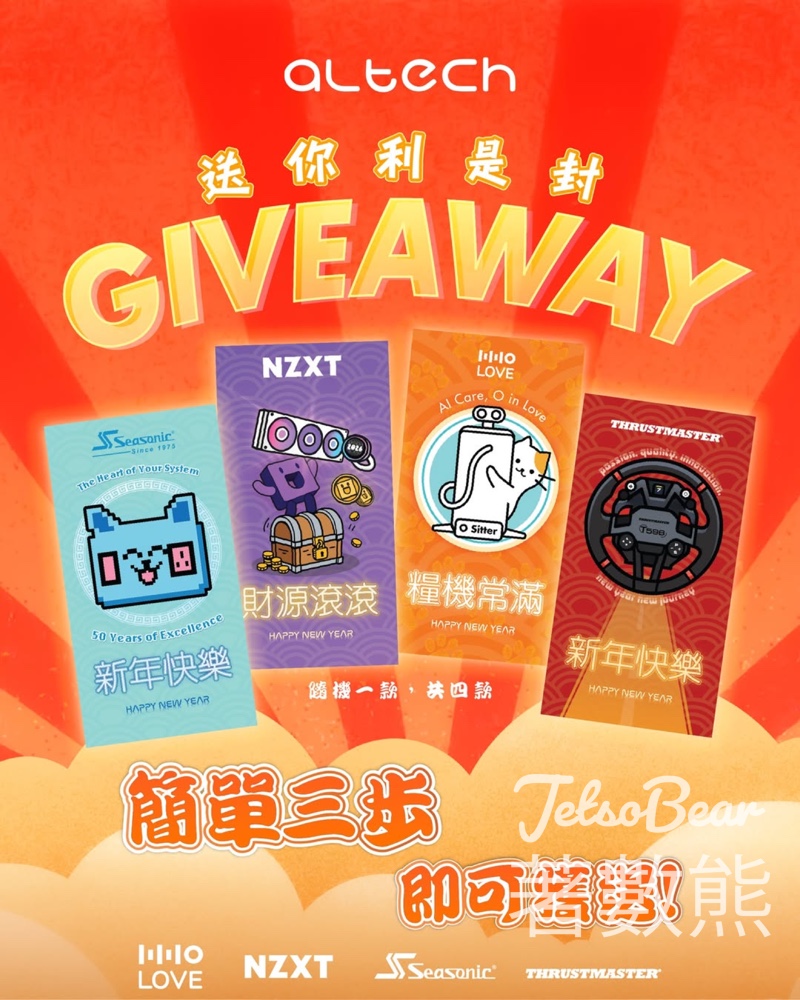 Altech #有獎遊戲 送利是封 - Jetso Bear Altech #有獎遊戲 送利是封 - Jetso Bear