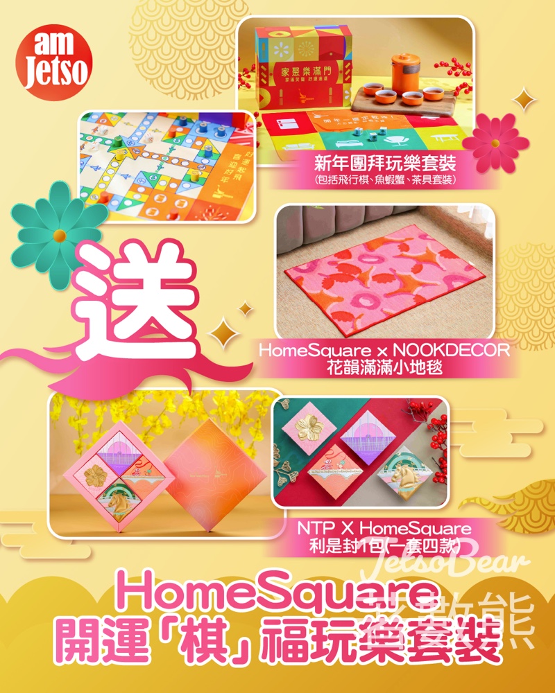 am730 #有獎遊戲 送HomeSquare開運「棋」福玩樂套裝 - Jetso Bear