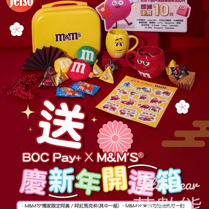 am730 #有獎遊戲 送BOC Pay+ X M&M'S 慶新年開運箱 - Jetso Bear