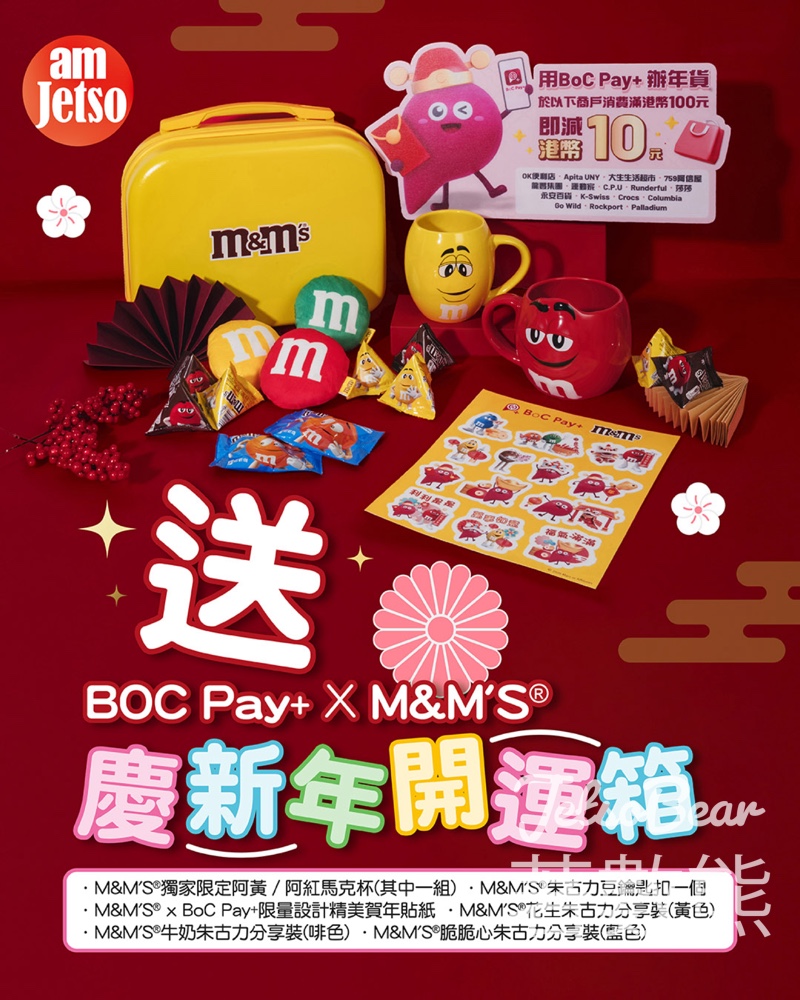 am730 #有獎遊戲 送BOC Pay+ X M&M'S 慶新年開運箱 - Jetso Bear am730 #有獎遊戲 送BOC Pay+ X M&M'S 慶新年開運箱 - Jetso Bear