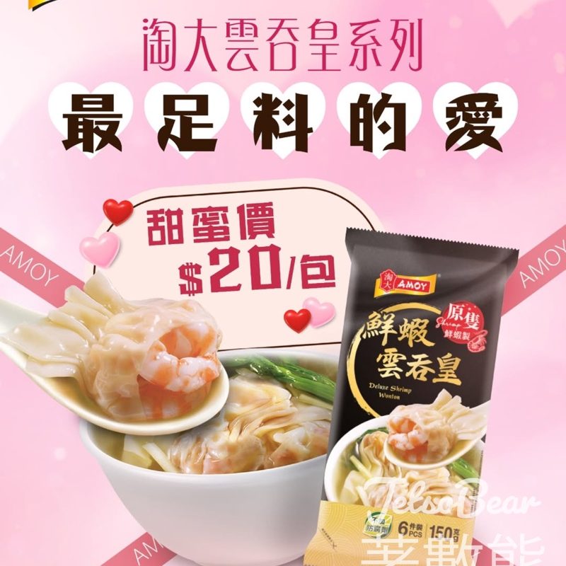 淘大雲吞皇系列 甜蜜價 $20/包 - Jetso Bear
