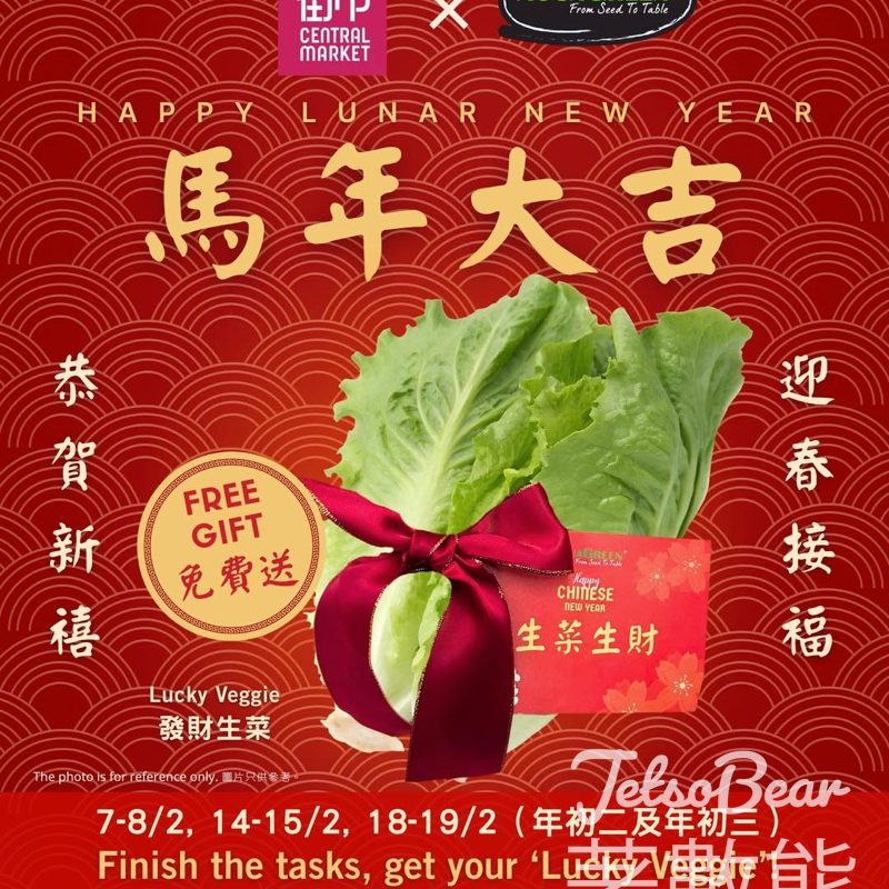 中環街市 x AquaGreen 免費領取發財生菜 - Jetso Bear