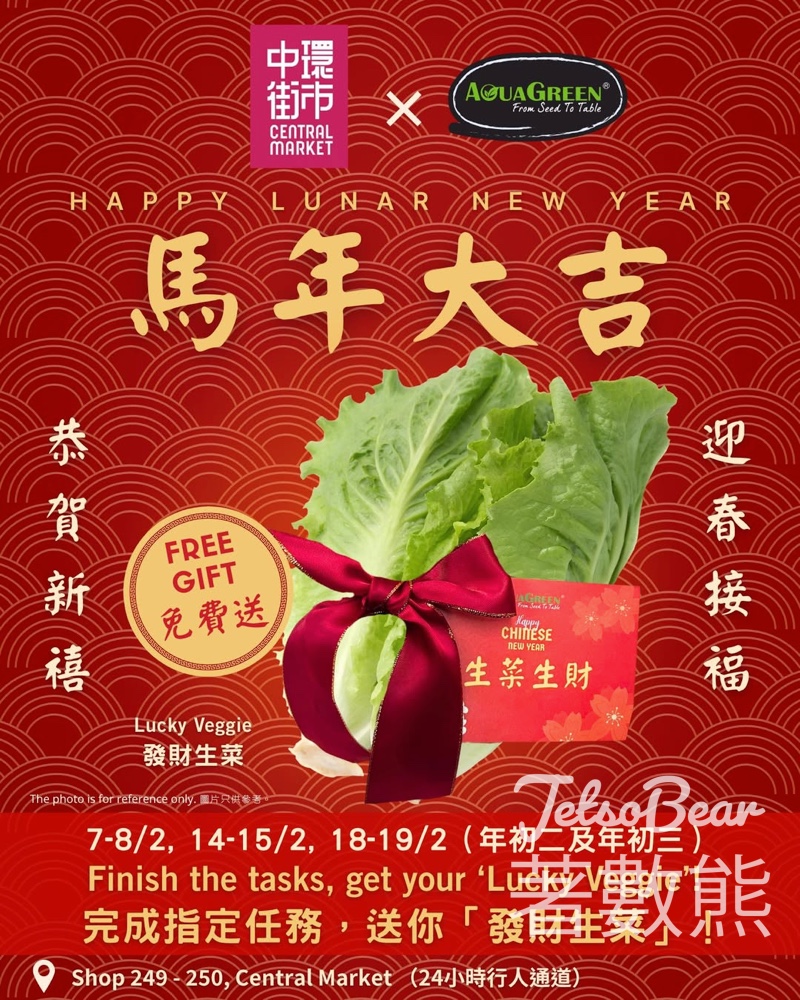 中環街市 x AquaGreen 免費領取發財生菜 - Jetso Bear
