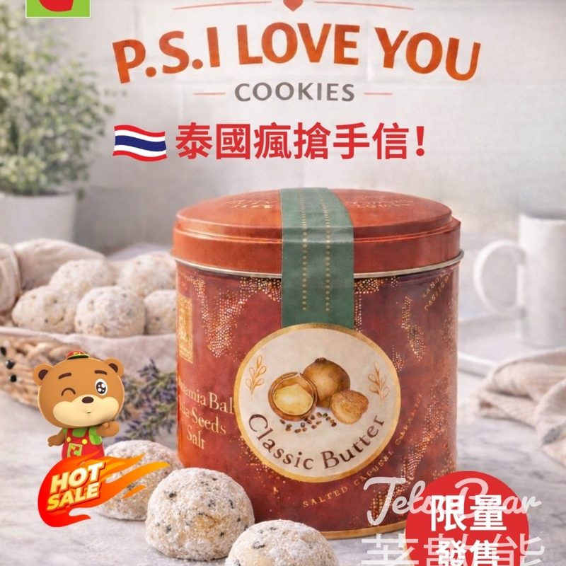 泰國瘋搶P.S. I LOVE YOU 曲奇登陸香港Big C - Jetso Bear