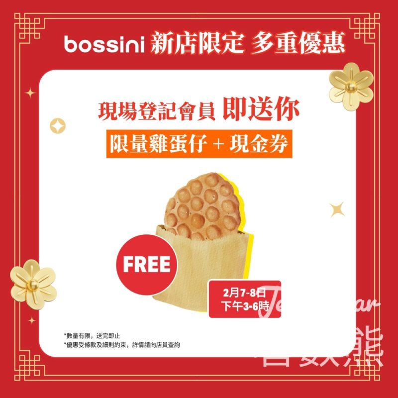 bossini大埔超級城分店開幕 免費派發雞蛋仔 - Jetso Bear
