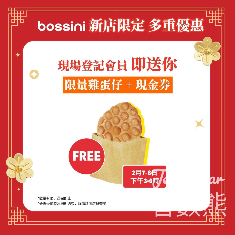 bossini大埔超級城分店開幕 免費派發雞蛋仔 - Jetso Bear