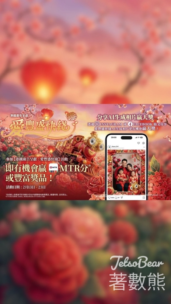 MTR港鐵愛豐盛快綫線上遊戲贏MTR分 - Jetso Bear MTR港鐵愛豐盛快綫線上遊戲贏MTR分 - Jetso Bear