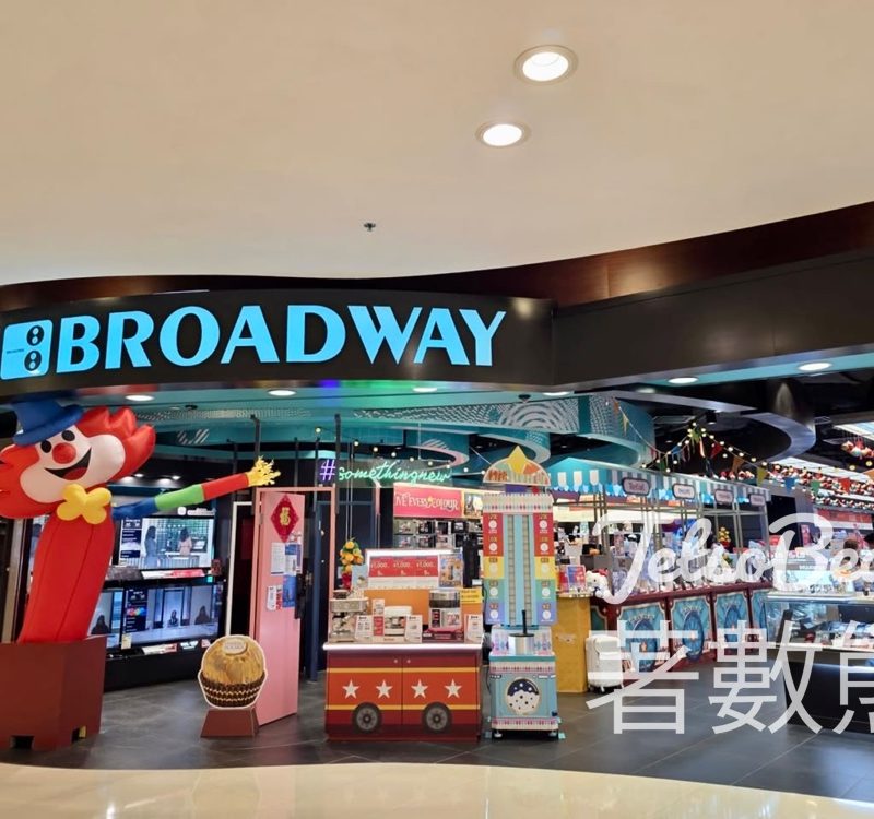 百老滙新春好運市集 攤位遊戲送小禮物 - Jetso Bear