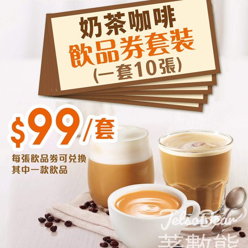 大家樂 eatCDC 奶茶咖啡飲品券套裝 - Jetso Bear