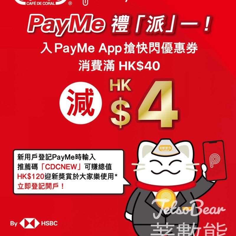 大家樂 X PayMe 滿$40即減$4優惠券 - Jetso Bear