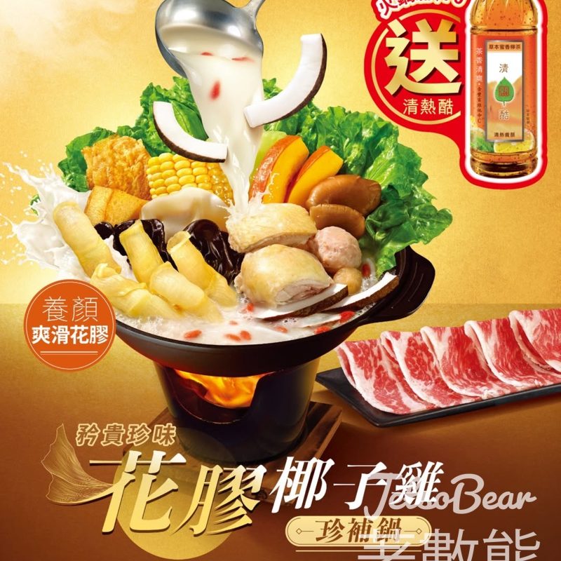 清涼驚喜大家樂晚市火鍋滿$70送清熱酷 - Jetso Bear