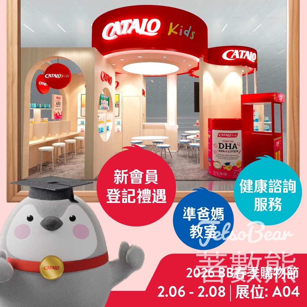 冬季荷花 BB 展 Catalo 新會員登記禮遇 - Jetso Bear