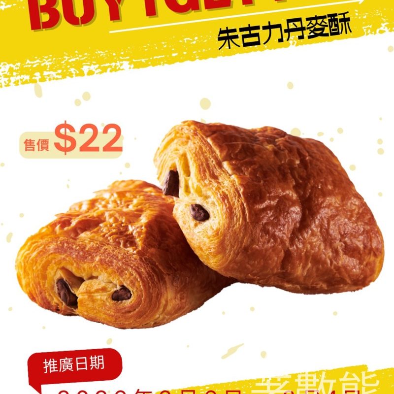 Chateraise朱古力丹麥酥買一送一 - Jetso Bear