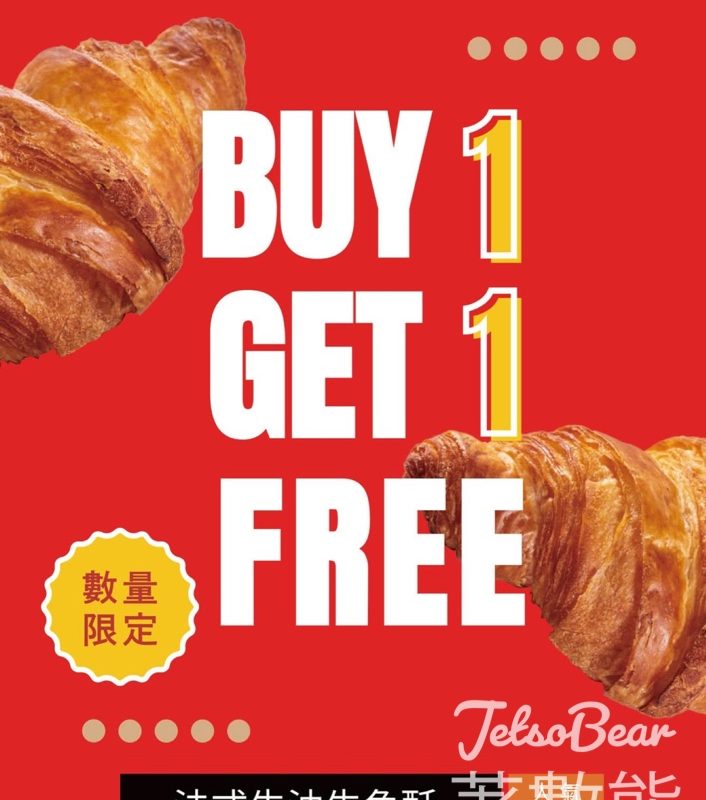 Chateraise式牛油牛角酥 買一送一 - Jetso Bear