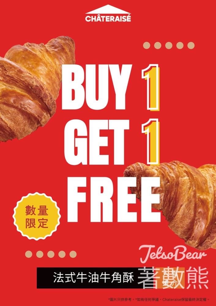 Chateraise式牛油牛角酥 買一送一 - Jetso Bear Chateraise式牛油牛角酥 買一送一 - Jetso Bear