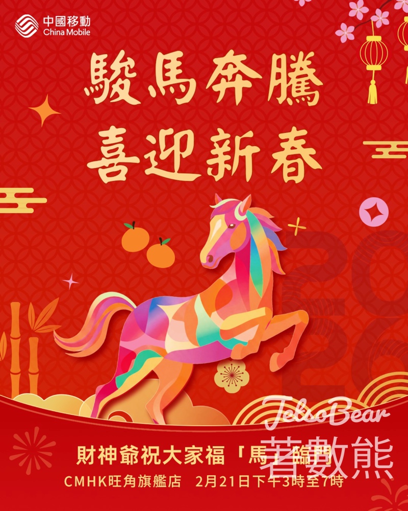 CMHK旺角旗艦店派發吉祥鎖匙扣 - Jetso Bear