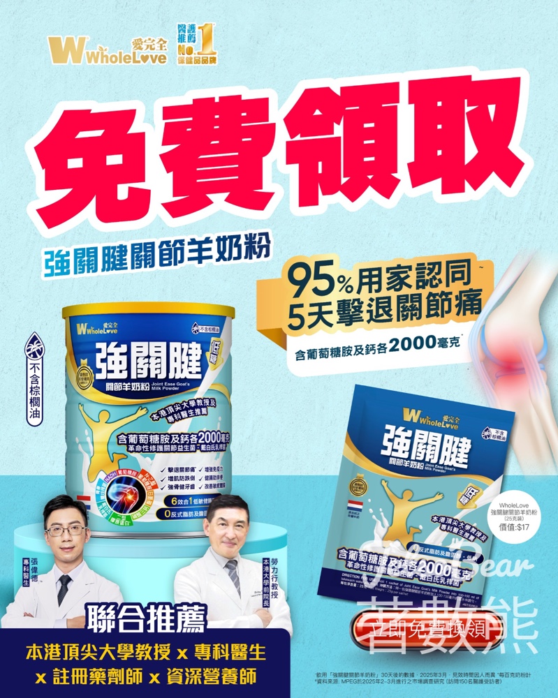 免費領取 WholeLove愛完全強關腱關節羊奶粉試飲裝 - Jetso Bear 免費領取 WholeLove愛完全強關腱關節羊奶粉試飲裝 - Jetso Bear
