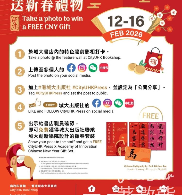 城大書店新年打卡 送揮春及利是封 - Jetso Bear
