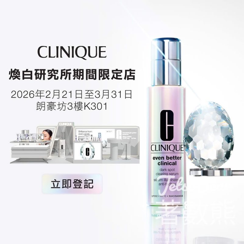 Clinique煥白研究所期間限定店 免費換領醫學級「亮白+防曬」雙效體驗裝、新春開運曲奇 - Jetso Bear
