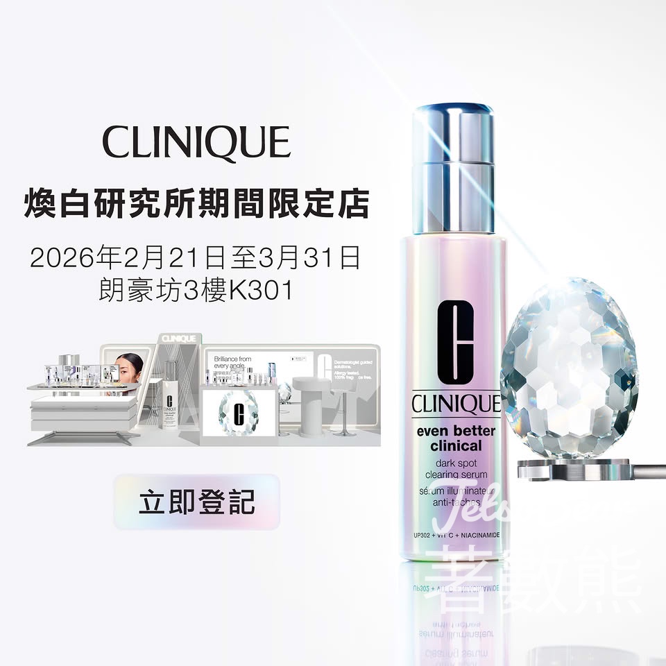 Clinique煥白研究所期間限定店 免費換領醫學級「亮白+防曬」雙效體驗裝、新春開運曲奇 - Jetso Bear
