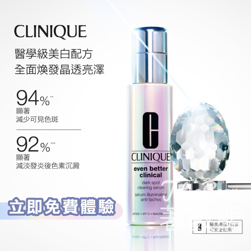 免費換領 Clinique 醫學級「亮白＋防曬」雙效體驗裝 - Jetso Bear
