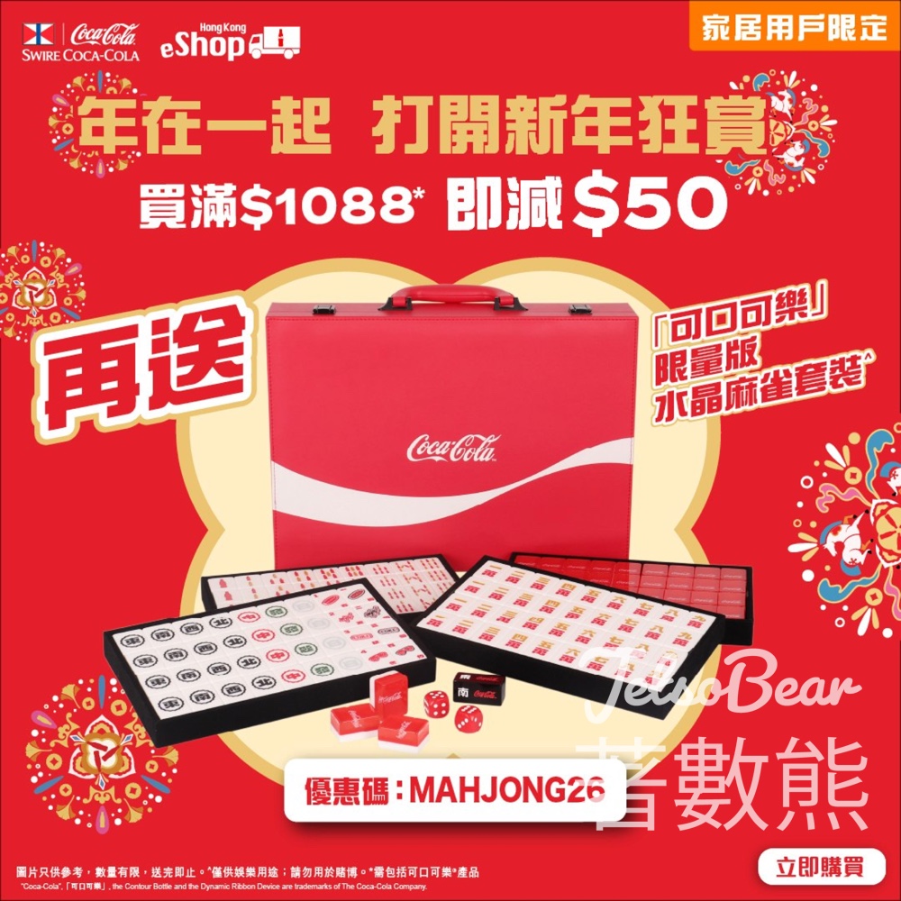 香港太古可口可樂官方網店 #有獎遊戲 送可口可樂 X Crocs 聯名款洞洞鞋換領券 - Jetso Bear 香港太古可口可樂官方網店 #有獎遊戲 送可口可樂 X Crocs 聯名款洞洞鞋換領券 - Jetso Bear