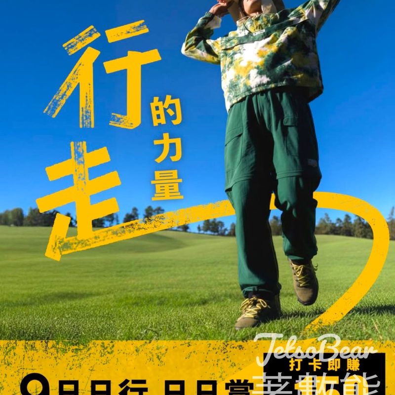 Columbia 日日打卡賞 送$150優惠券 - Jetso Bear