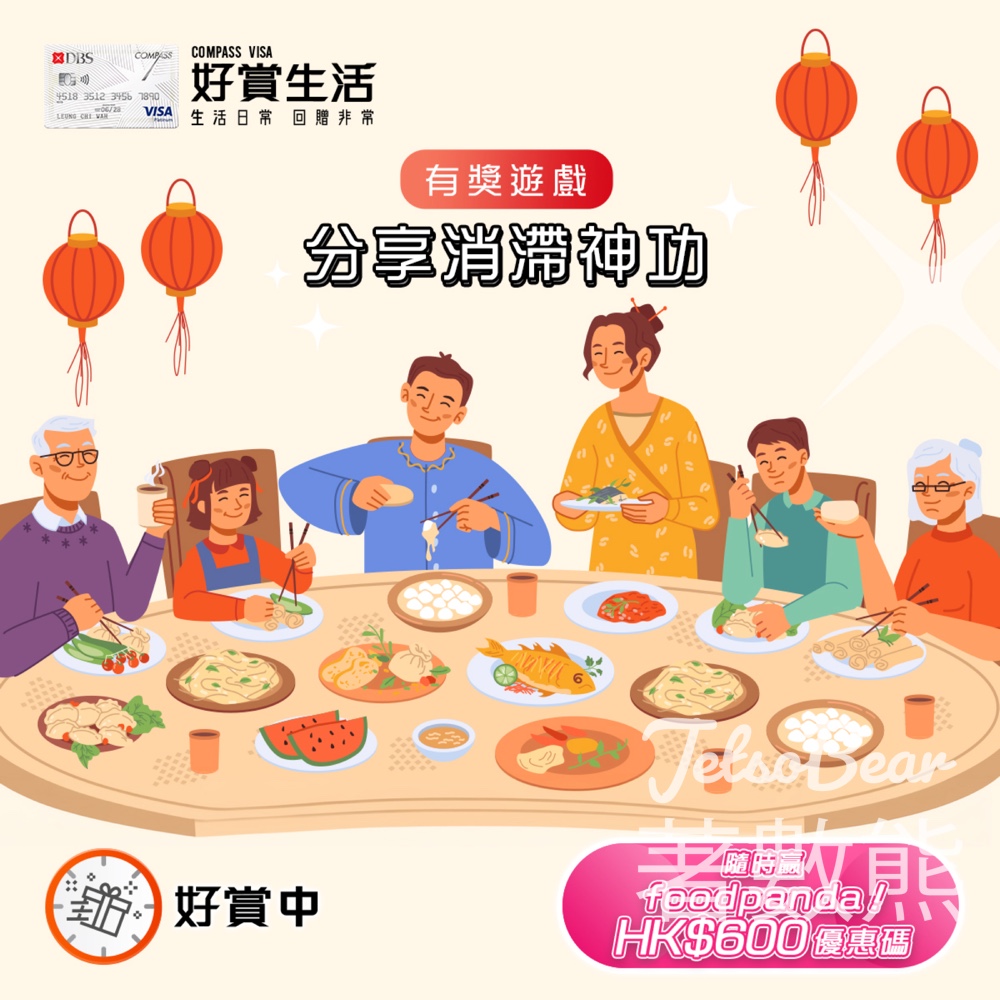 COMPASS VISA #有獎遊戲 送 foodpanda HK$600 優惠碼 - Jetso Bear