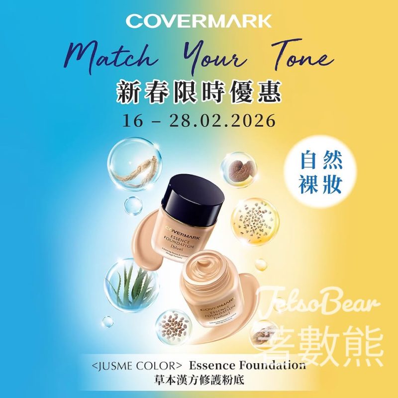 Covermark 皇牌草本修護粉底限時優惠 - Jetso Bear