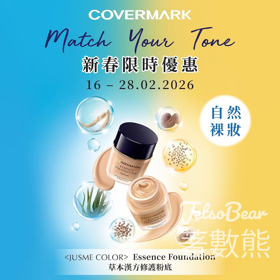Covermark 皇牌草本修護粉底限時優惠 - Jetso Bear