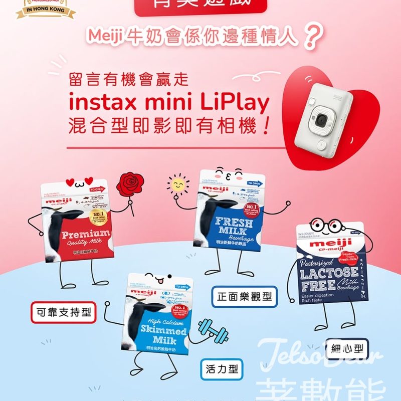 CP-Meiji #有獎遊戲 送instax mini LiPlay 混合型即影即有相機 - Jetso Bear