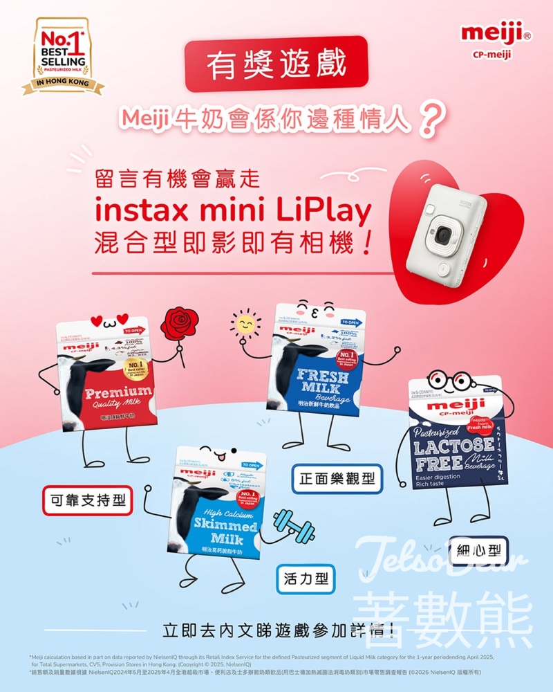 CP-Meiji #有獎遊戲 送instax mini LiPlay 混合型即影即有相機 - Jetso Bear