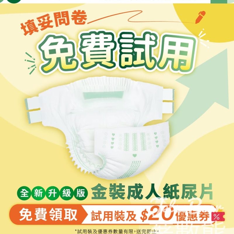 文化村填寫問卷領取松鶴全新升級版金裝成人紙尿片試用裝及優惠券 - Jetso Bear