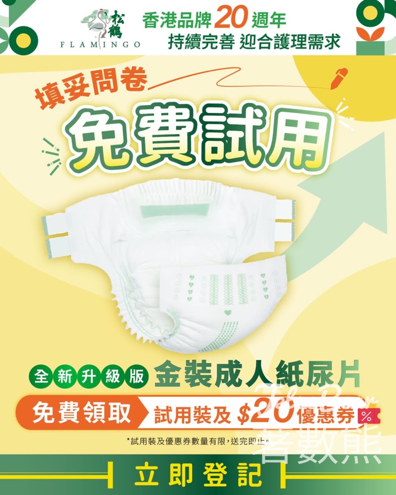 文化村填寫問卷領取松鶴全新升級版金裝成人紙尿片試用裝及優惠券 - Jetso Bear